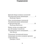 Социальные технологии Таллинской школы менеджеров: опыт успешного использования в бизнесе, менеджмен: Обложка Твердая