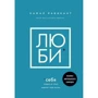 Камал Равікант: Люби себе. Немов від цього залежить твоє життя