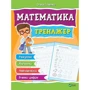 Ольга Iсаєнко: Математика. тренажер
