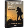 Вячеслав Савченко: Морской узел: Производитель Фолио