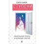 Сати Мата: Ступени к лучшей версии себя