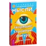 Георгий Сытин: Мысли, творящие стройную фигуру: Обложка Мягкая