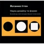 Йоганнес Іттен: Наука дизайну та форми. Вступний курс, який я викладав у Баугаузі та інших школах