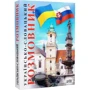 В. Федонюк: Українсько-словацький розмовник фото 6