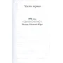 Надежда Шаипова: Прощай, Ичкерия. Дневник памяти: Обложка Твердая
