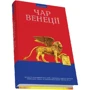 Василь Ґабор: Чар Венеції: Виробник Піраміда