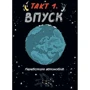 Ден Зеттвох: Наука в коміксах. Машини. Двигуни, що рухають людство: Количество страниц 128
