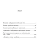 Сергій Жадан: Гімн демократичної молодi: ISBN 978-966-03-4641-3