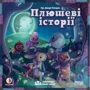 Настільна гра Розум Плюшеві історії (Stuffed Fables) (укр.): Виробник Планета Ігор / ROZUM