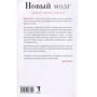 Деніел Пінк: Новий мозок. Чому права півкуля буде правити світом?: Обкладинка Тверда