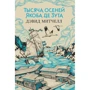 Тысяча осеней Якоба де Зута