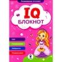 IQ Блокнот (рожевий)