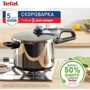 Скороварка Tefal Secure Trendy з паровим кошиком 4 л (P2580402): Обсяг, л 4