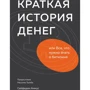 Cейфедін Аммус: Коротка історія грошей, або Все, що потрібно знати про біткоіни