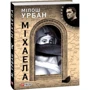 Мілош Урбан: Міхаела: Производитель Фолио