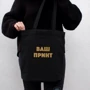 Сумка шоппер BeriDari "Конструктор" персонализированная (36756): Тип ручки С двумя ручками, Длинная ручка