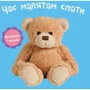 Час малятам спати. Доторкнися і погладь