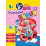 Школа кролика Добрика 4+. Комплект із 3-х книг: Обкладинка Мягкая