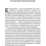 Френсіс Ешкрофт: На межі можливого. наука виживання фото 8