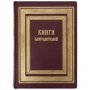 Книга благодійників