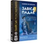 Настольная игра Woodcat Итальянские расследования: Занавес падает (Murder Party Pocket: The Curtain Falls) (W0033)