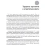 Ричард Беннетт, Джозеф Оливер: Терапия принятия и ответственности. 100 ключевых особенностей и техник: Производитель Науковий Світ