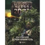 Метро 2033: Демон-хранитель