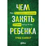 Чим зайняти дитину: Ігри без планшета і комп'ютера для дітей від 6 до 10 років
