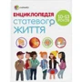 Енциклопедія статево життя. 10-13 років