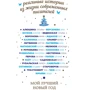 Мій кращий Новий рік