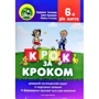Людмила Ткаченко: Крок за кроком. 6-й рік життя. Домашній логопедичний зошит + Посібник для батьків (комплект з 2-х книг): ISBN 978-966-944-016-7, 978-966-944-017-