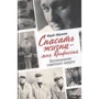 Юрій Абрамов: Рятувати життя – моя професія. Спогади радянського хірурга