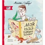Аллан Ольберг: Моя найгірша книга