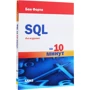 Бен Форта: SQL за 10 минут (4-е издание): Автор Бен Форта