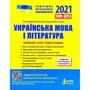 ЗНО+ДПА 2022: Українська мова і література. Повний курс підготовки: Производитель Літера ЛТД