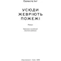 Усюди жевріють пожежі: Виробник наш формат