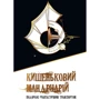 Кишеньковий мандруарій. Подорожі фантастично транспортом