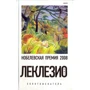 Жан-Марі Леклезіо: Золотошукач: Виробник Амфора