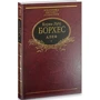 Хорхе Луїс Борхес: Алеф