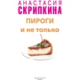 #Пироги и не только: Производитель АСТ