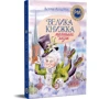 Астрід Ліндґрен: Велика книжка маленьких казок