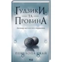 Пенелопа Скай: Комплект із 5 книг. Ґудзіки: Обкладинка Твердая