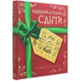 Крістофер Едж: Різдвяний довідник Санті: Кількість сторінок 20