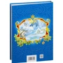 100 віршів про Новий рік: ISBN 978-5-353-07459-5