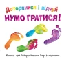 Доторкнися і відчуй. Нумо гратися!