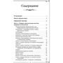 Болезни позвоночника и суставов. Информационно-энергетическое Учение. Начальный курс фото 9