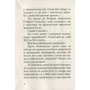 Сергій Синюк, Андрій Синюк: Три служби Генрика Сенкевича: Обложка Твердая