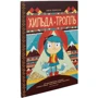 Люк Пирсон: Хильда и тролль