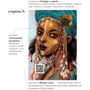 Оксана Куценко: Лерато означає "любов" Історії з Африки: ISBN 978-617-7925-34-6
