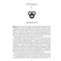 Роберт Джордан: Колесо Годині. Книга 4. Тінь, що сходити: Виробник Навчальна книга Богдан